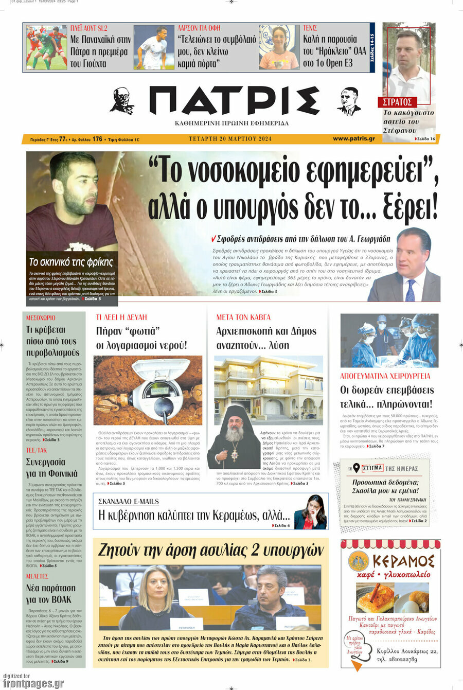 Πατρίς