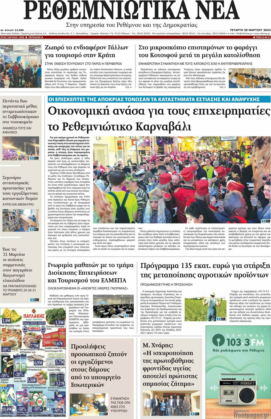 Ρεθεμνιώτικα Νέα
