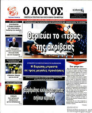Πρωτοσέλιδο εφημερίδας Ο Λόγος - protoselida