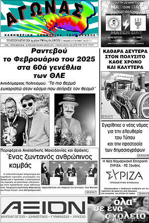 Πρωτοσέλιδο Αγώνας