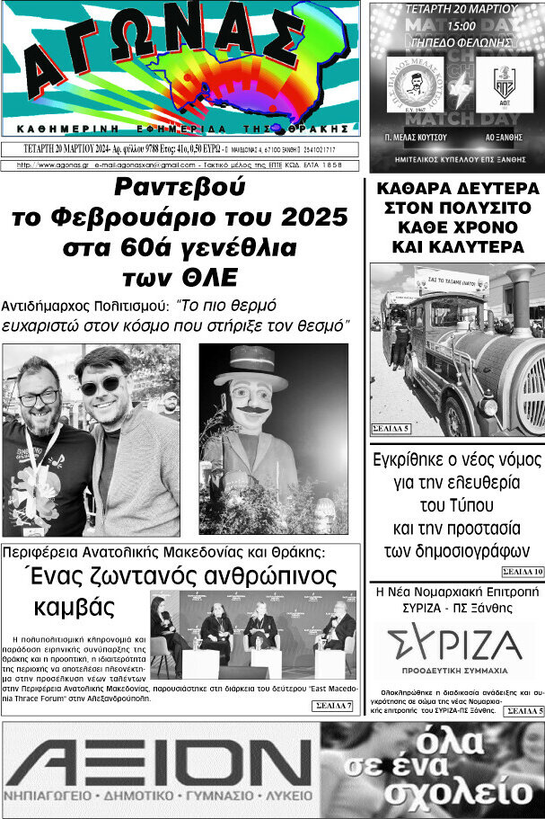 Αγώνας