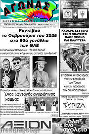 /Αγώνας