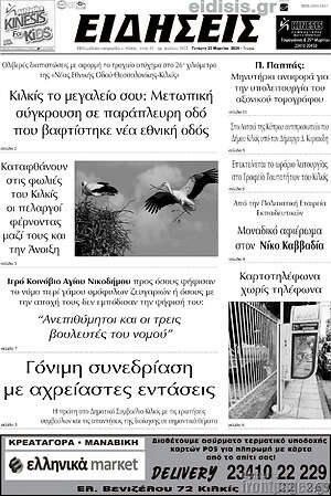 Πρωτοσέλιδο Ειδήσεις