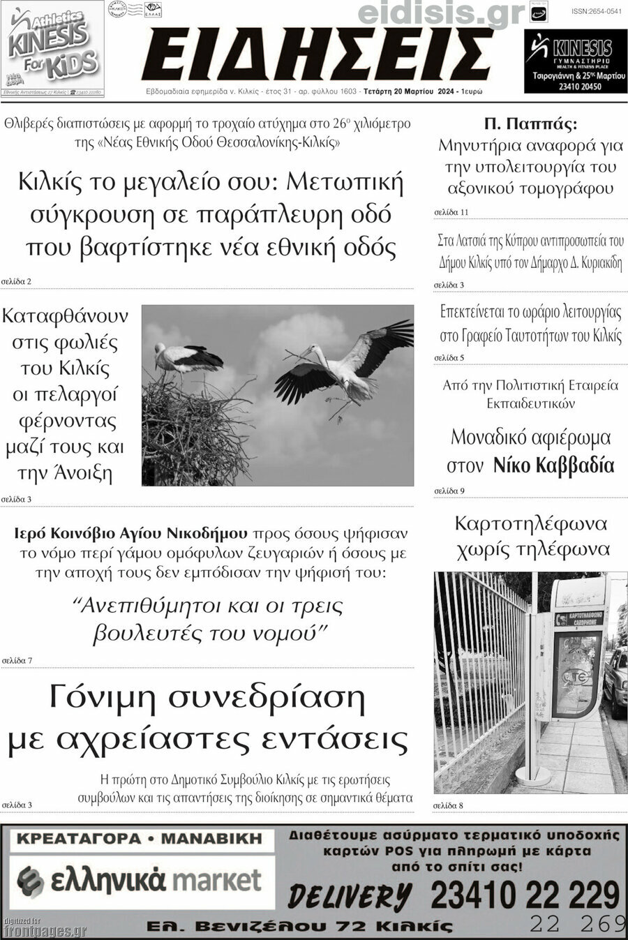 Ειδήσεις