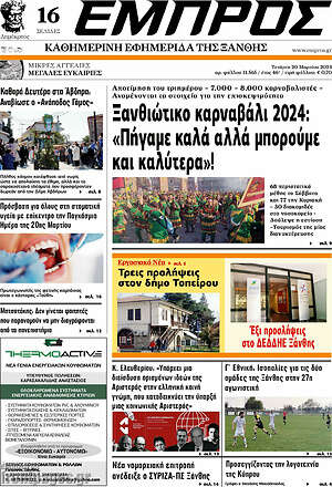 Πρωτοσέλιδο Εμπρός