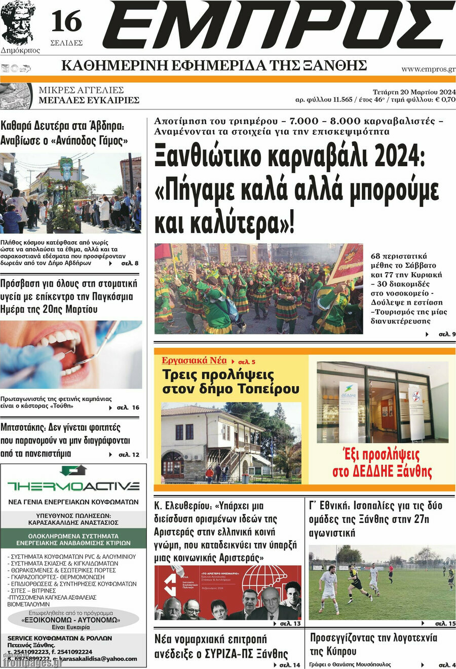 Εμπρός