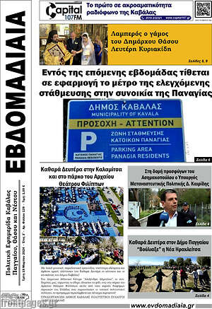 Πρωτοσέλιδο Εβδομαδιαία