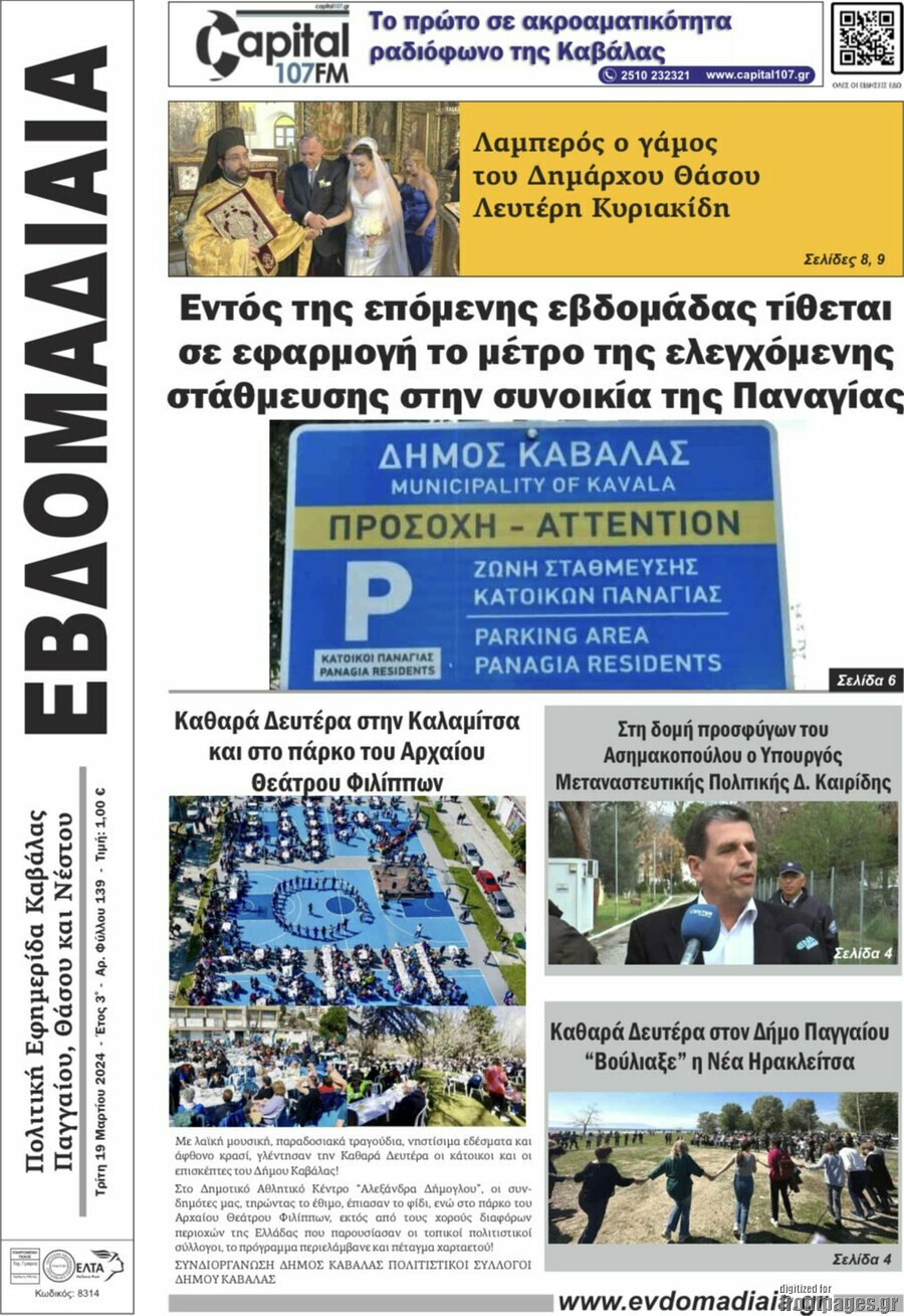 Εβδομαδιαία
