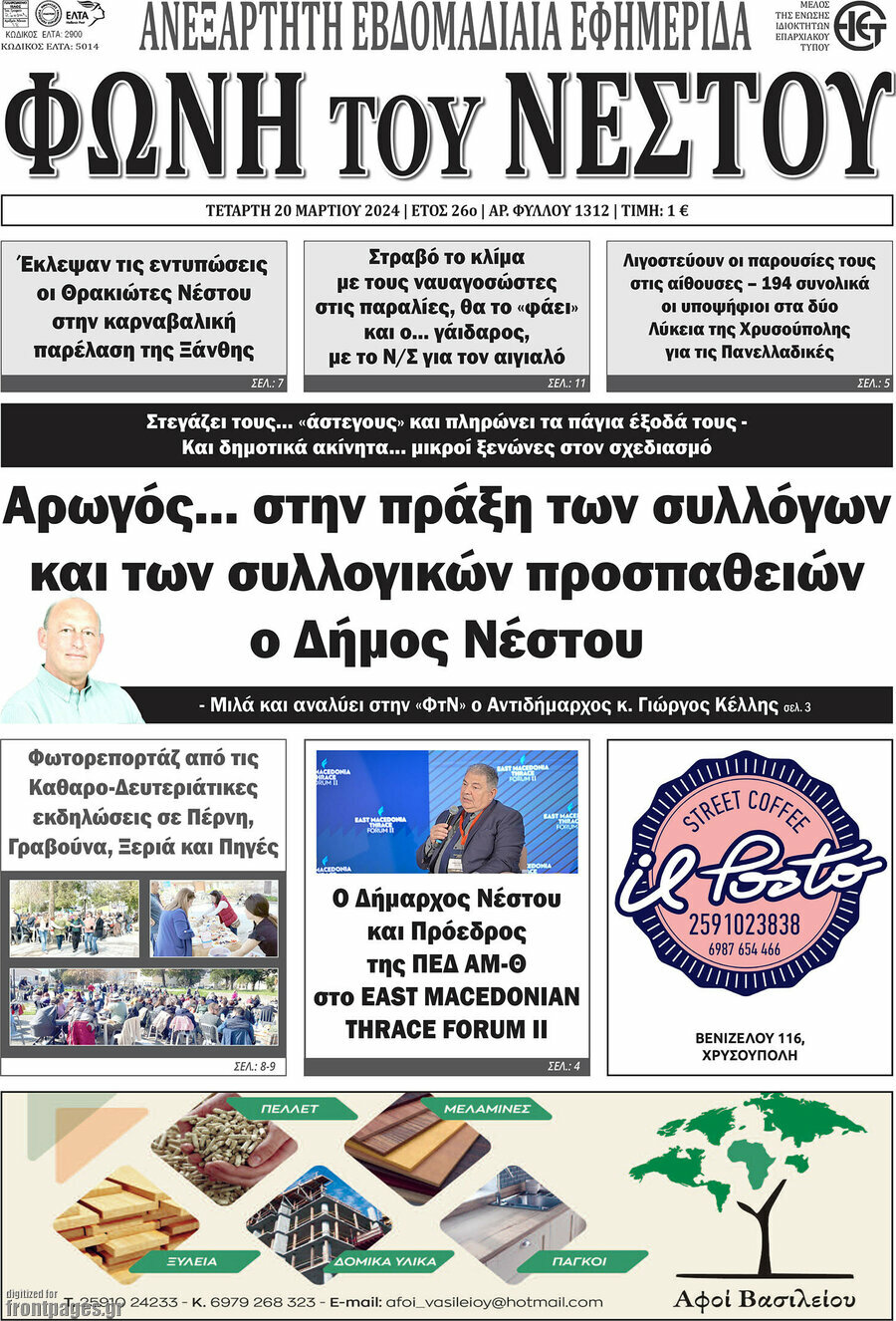 Φωνή του Νέστου