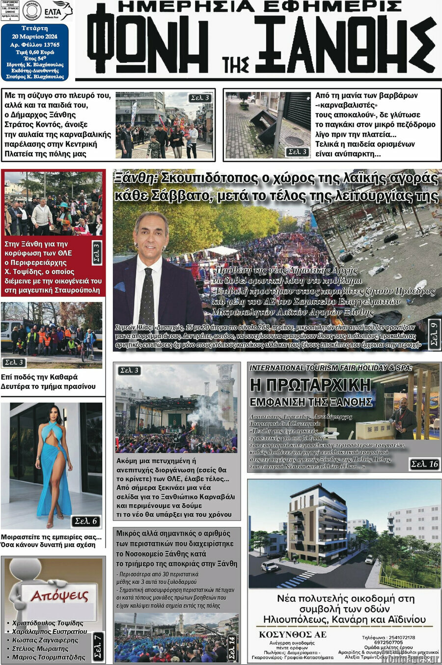 Φωνή της Ξάνθης