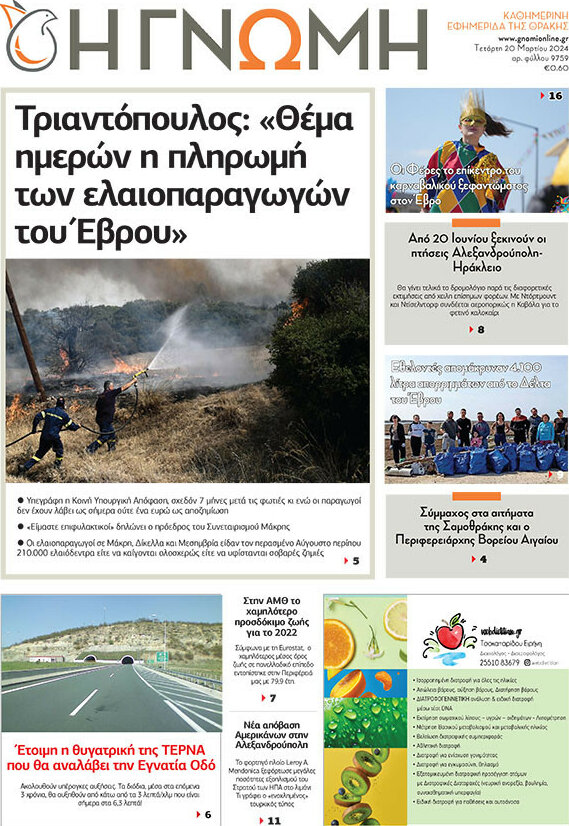 Η Γνώμη
