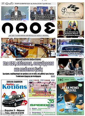 Πρωτοσέλιδο Λαός