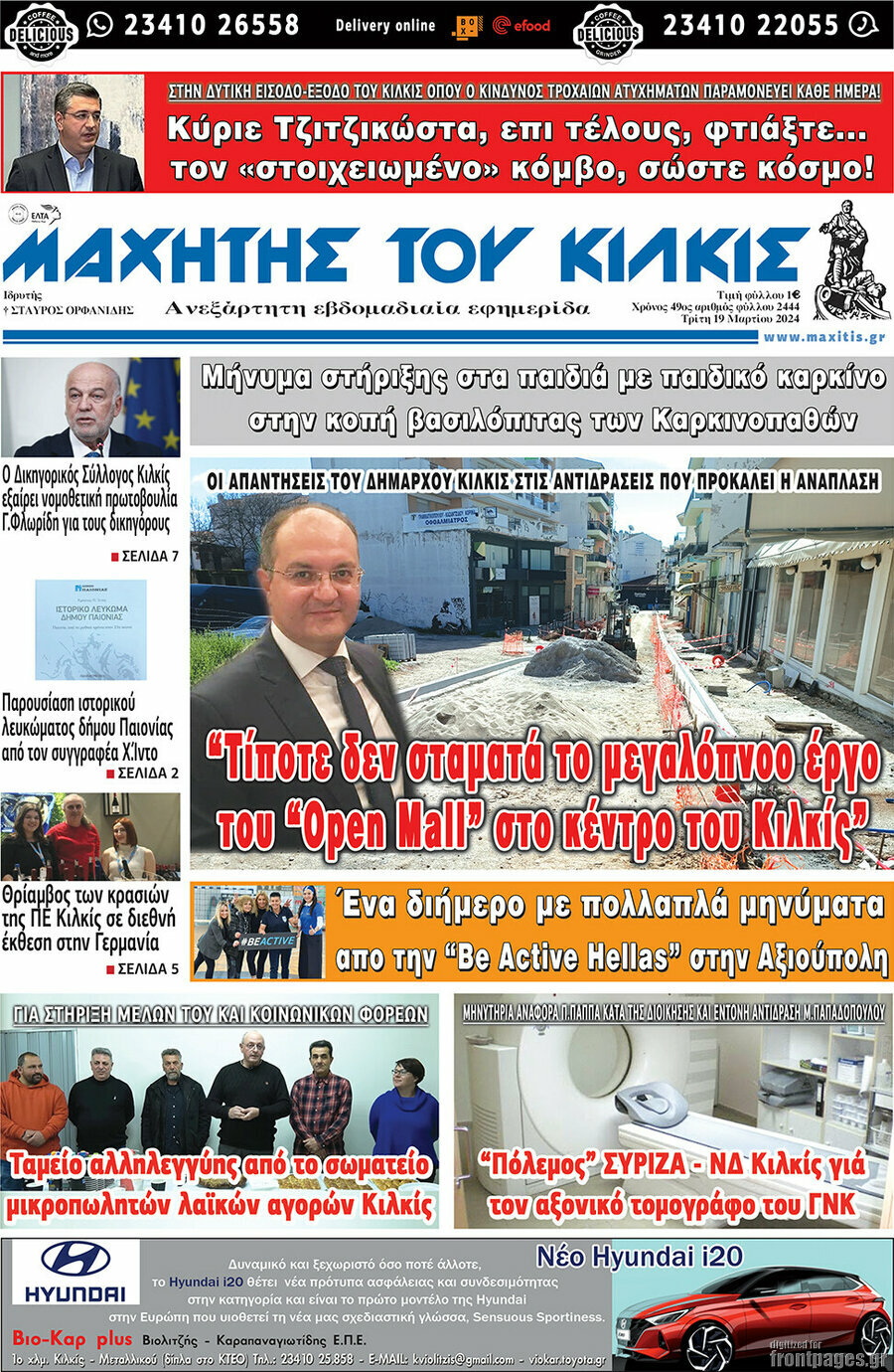 Μαχητής του Κιλκίς