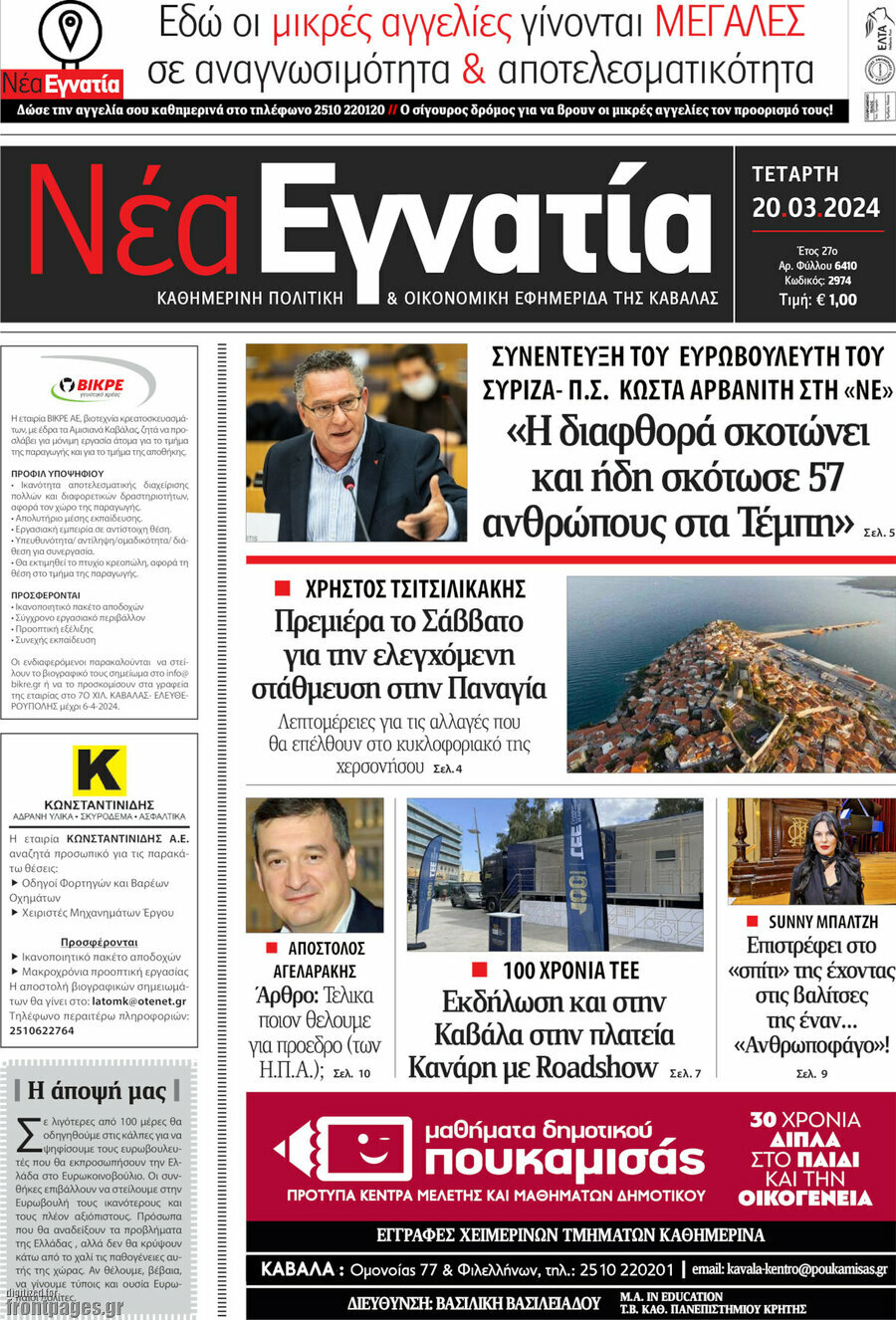 Νέα Εγνατία
