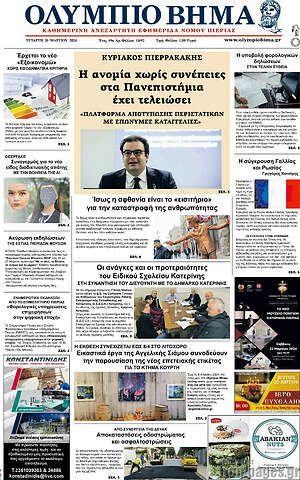 Πρωτοσέλιδο Ολύμπιο Βήμα