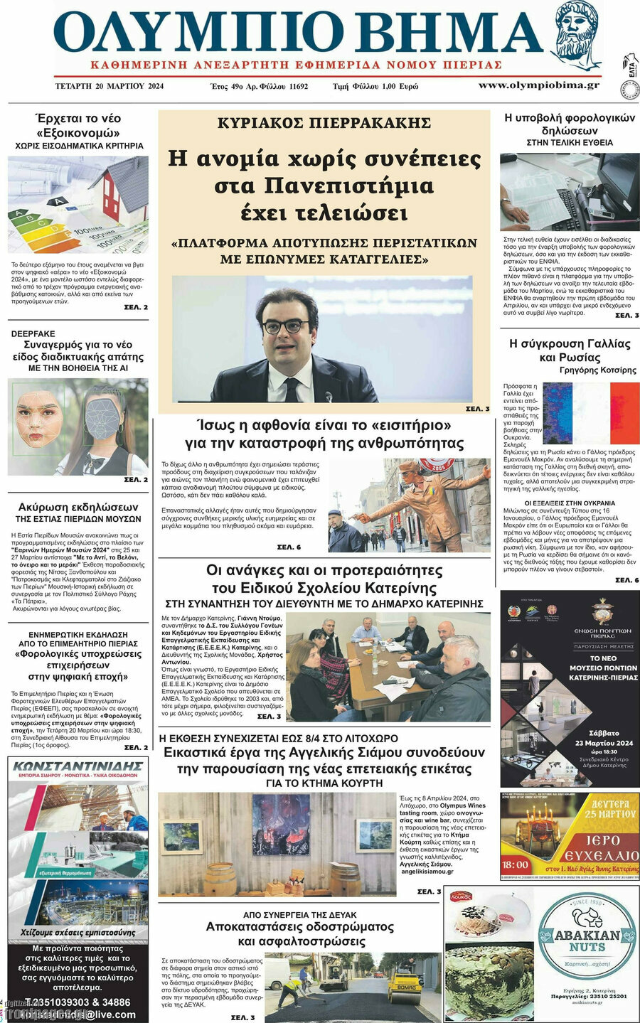 Ολύμπιο Βήμα