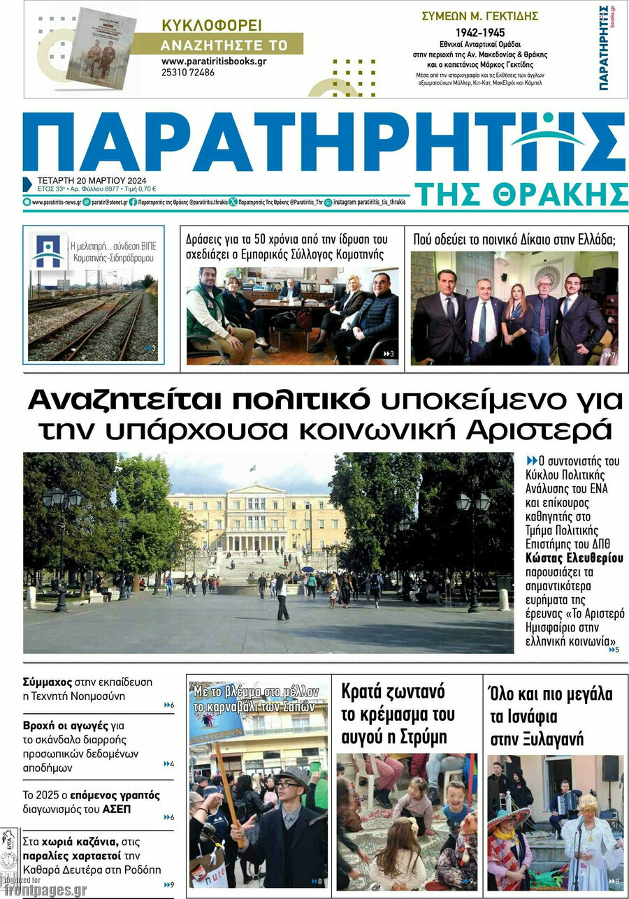 Παρατηρητής