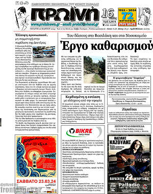 Πρωτοσέλιδο Πρωινή