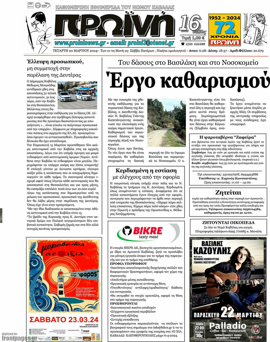 Πρωινή