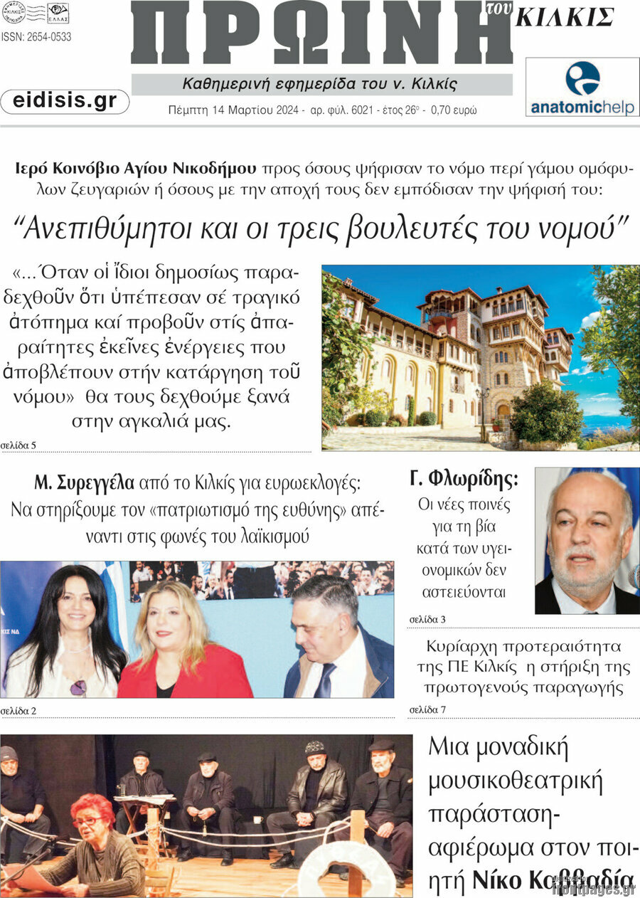 Πρωινή του Κιλκίς