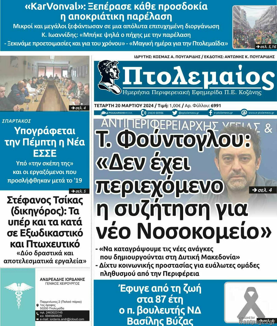 Πτολεμαίος