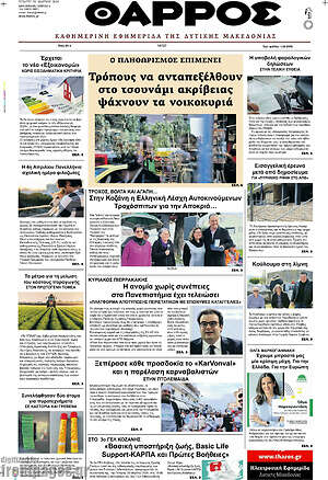 Πρωτοσέλιδο Θάρρος