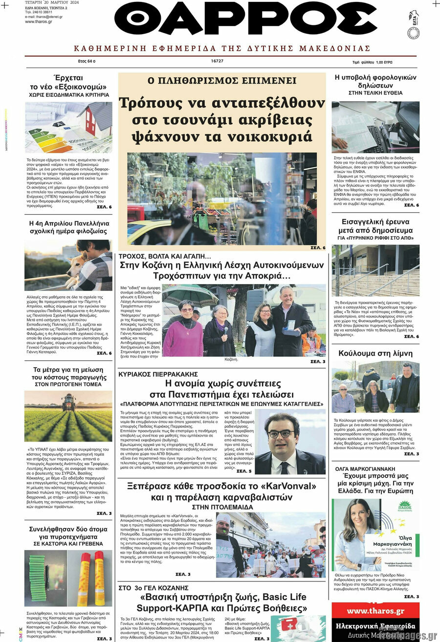 Θάρρος
