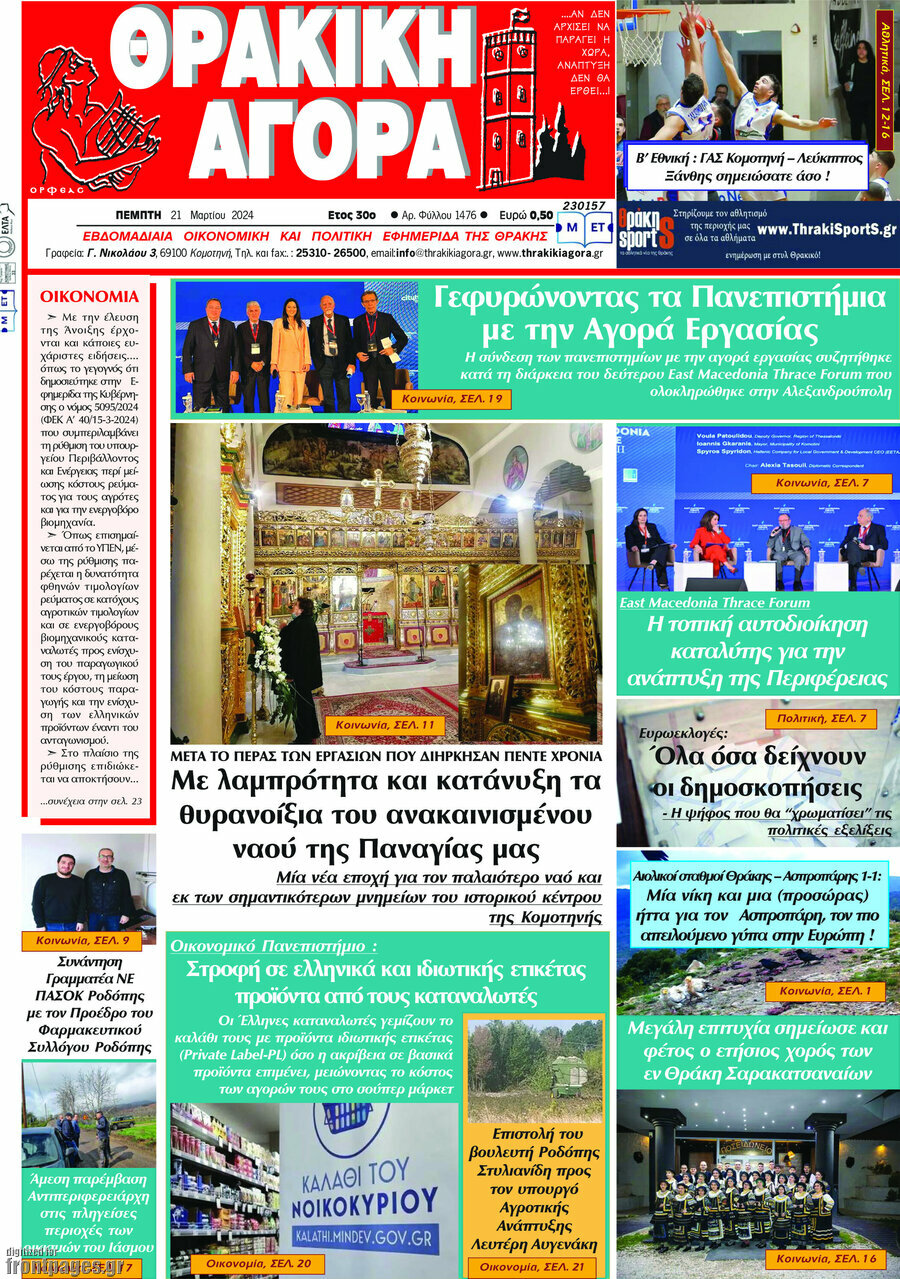 Θρακική Αγορά
