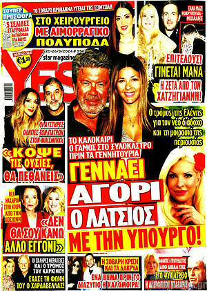 Περιοδικό Yes