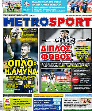 Πρωτοσέλιδο εφημερίδας MetroSport - protoselida