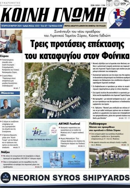 Κοινή Γνώμη