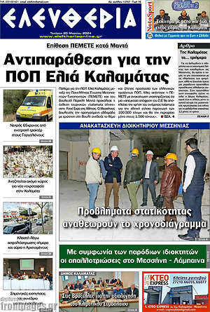 Πρωτοσέλιδο Ελευθερία
