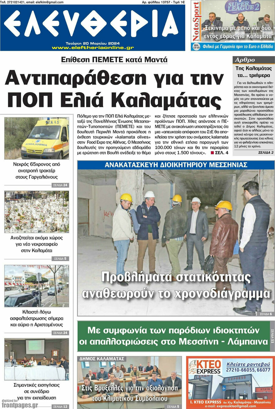 Ελευθερία