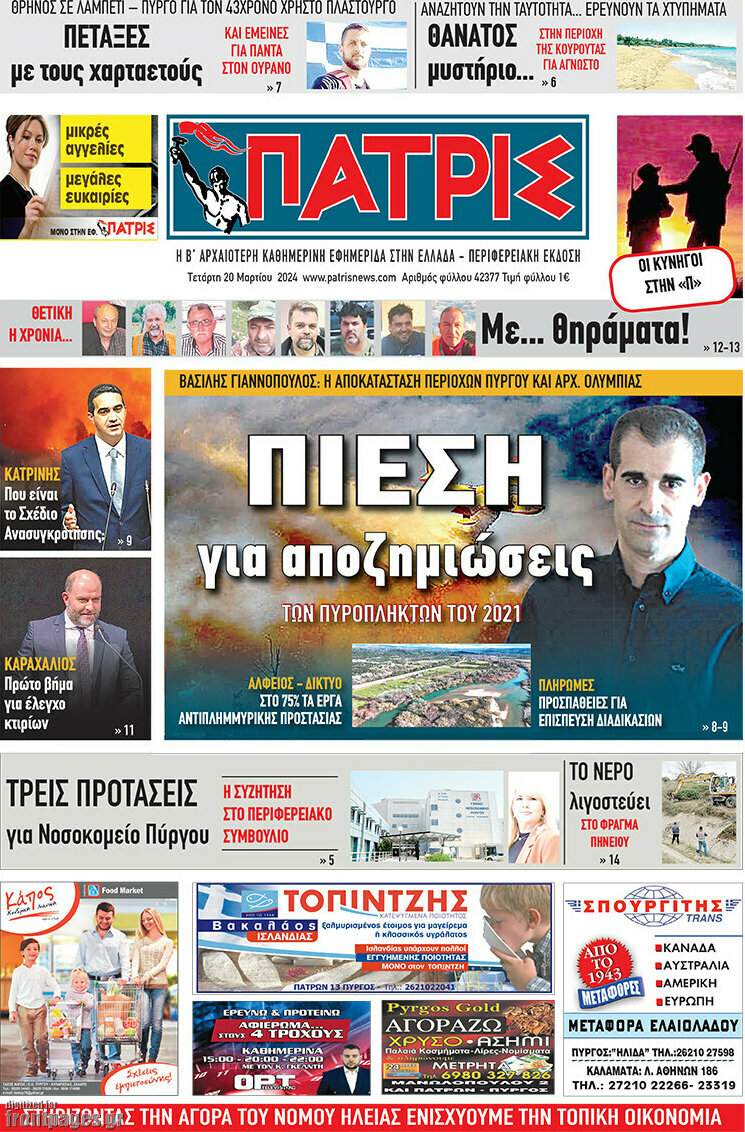 Πατρίς