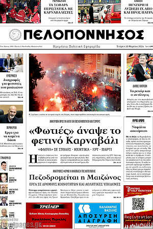 Πρωτοσέλιδο Πελοπόννησος