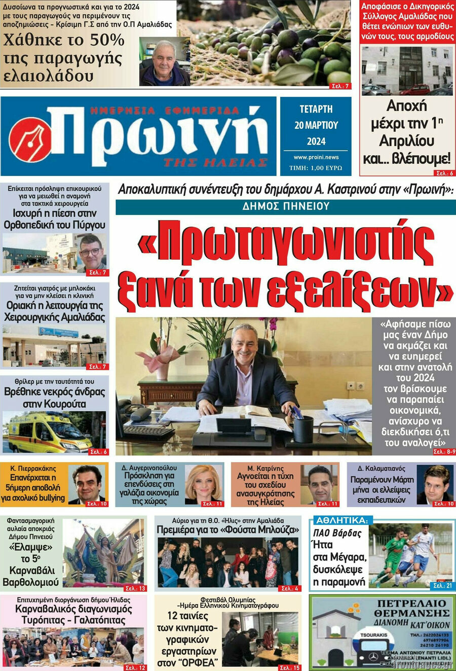 Πρωινή Ηλείας