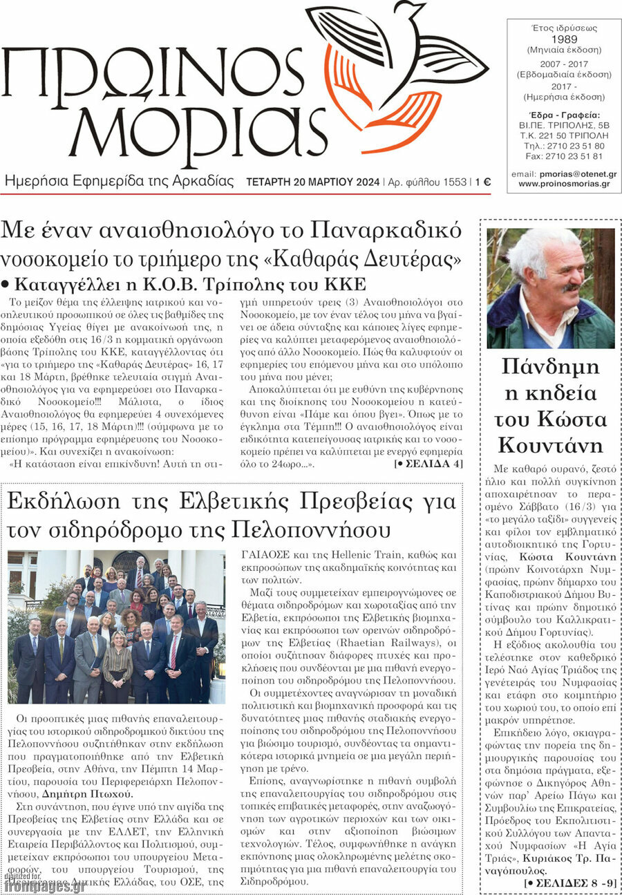 Πρωινός Μοριάς