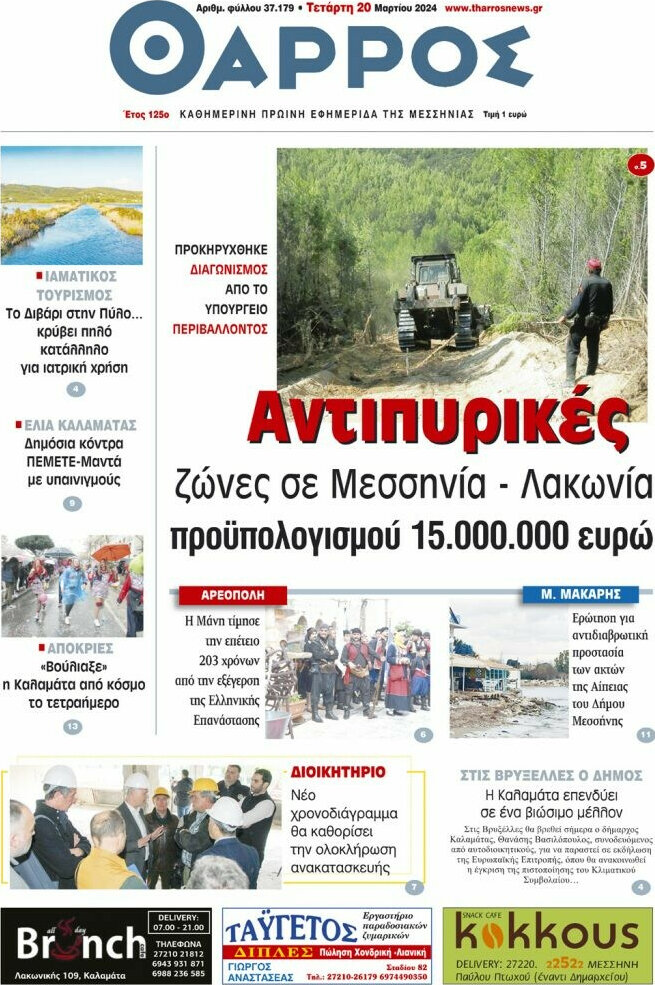 Θάρρος