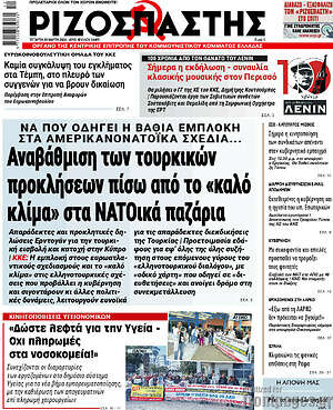 Ριζοσπάστης: Αναβάθμιση των τουρκικών προκλήσεων πίσω από το "καλό κλίμα" στα ΝΑΤΟικα παζάρια