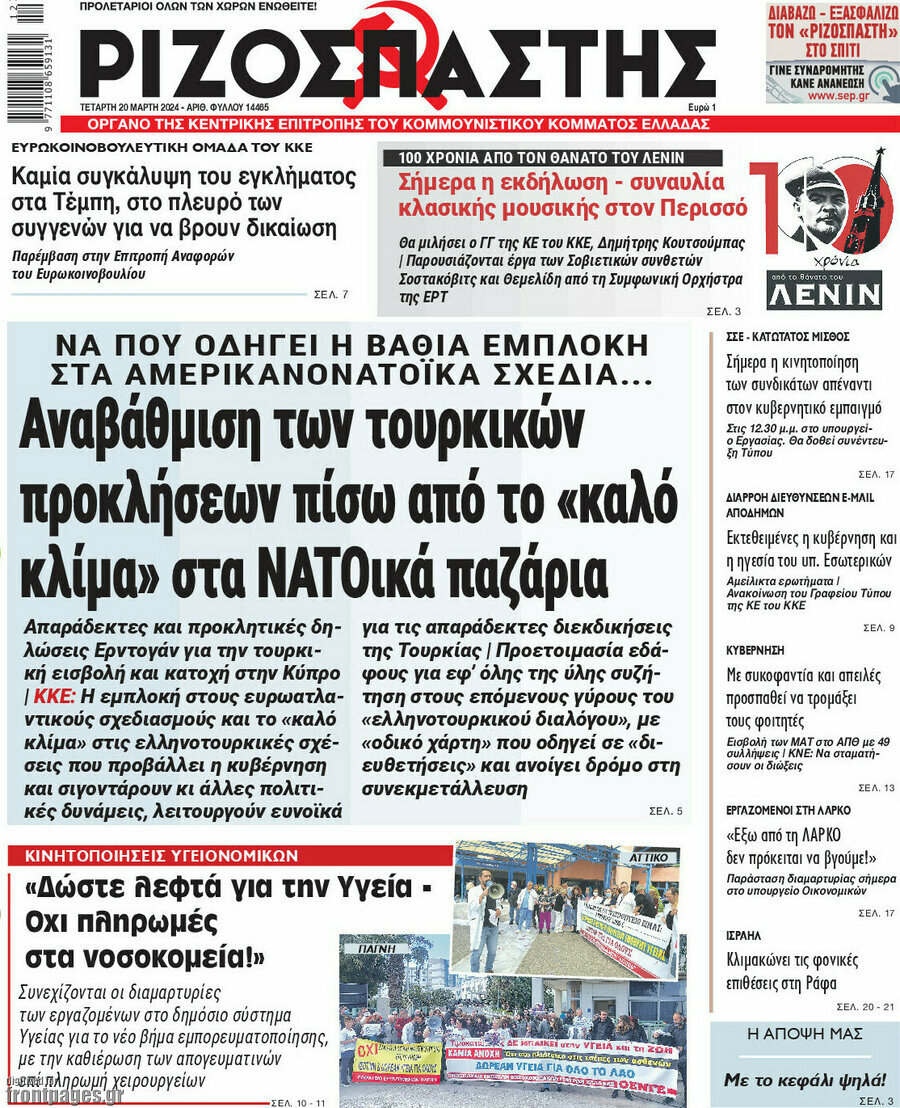 Ριζοσπάστης