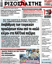 /Ριζοσπάστης
