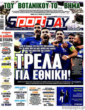 Πρωτοσέλιδο εφημερίδας Sport Day - protoselida