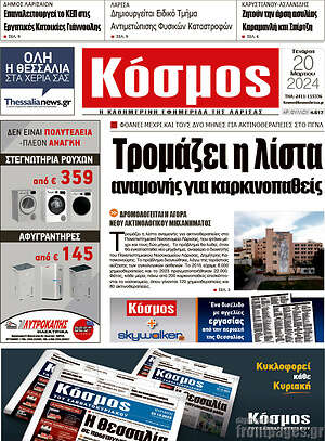 Πρωτοσέλιδο Κόσμος