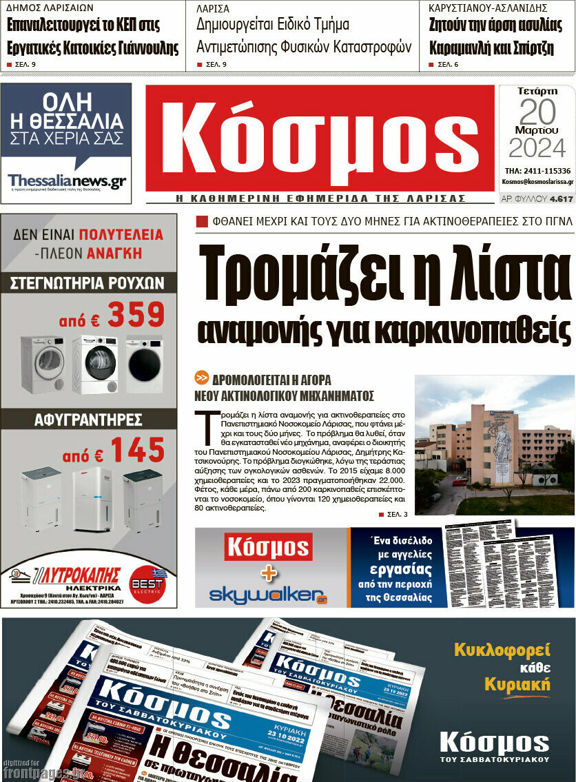 Κόσμος