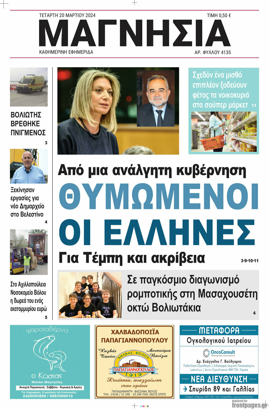 Μαγνησία