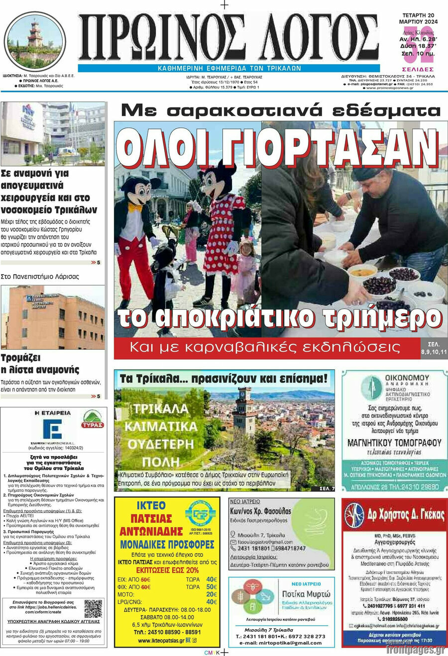 Πρωινός Λόγος
