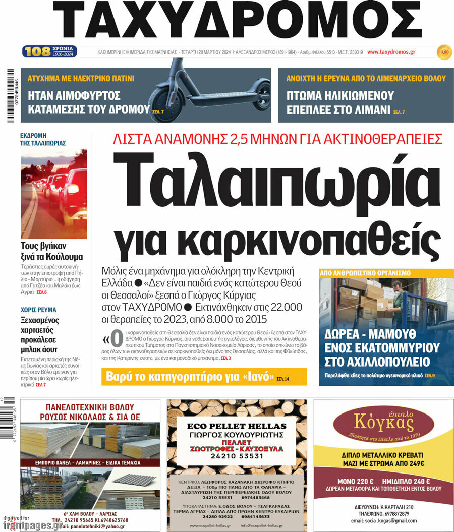 Ταχυδρόμος