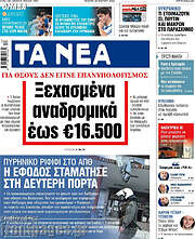 /Τα Νέα