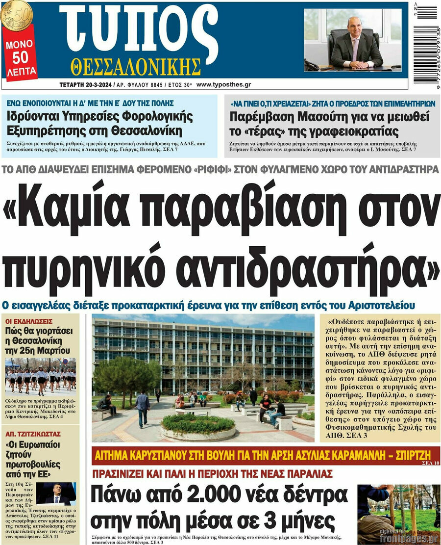Τύπος Θεσσαλονίκης