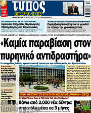/Τύπος Θεσσαλονίκης